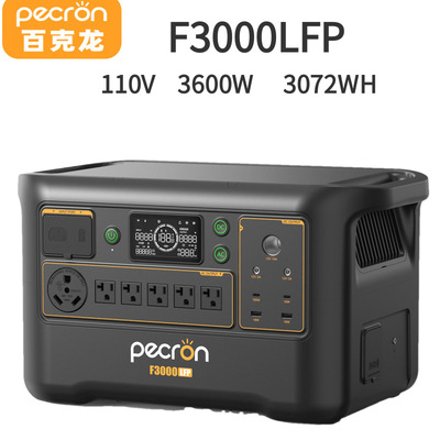 百克龙户外电源3度电F3000LFP台湾3600W大功率110V美规欧规3度电