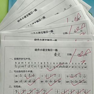 幼小衔接语文数学练习轻松搞定每日一练小纸条