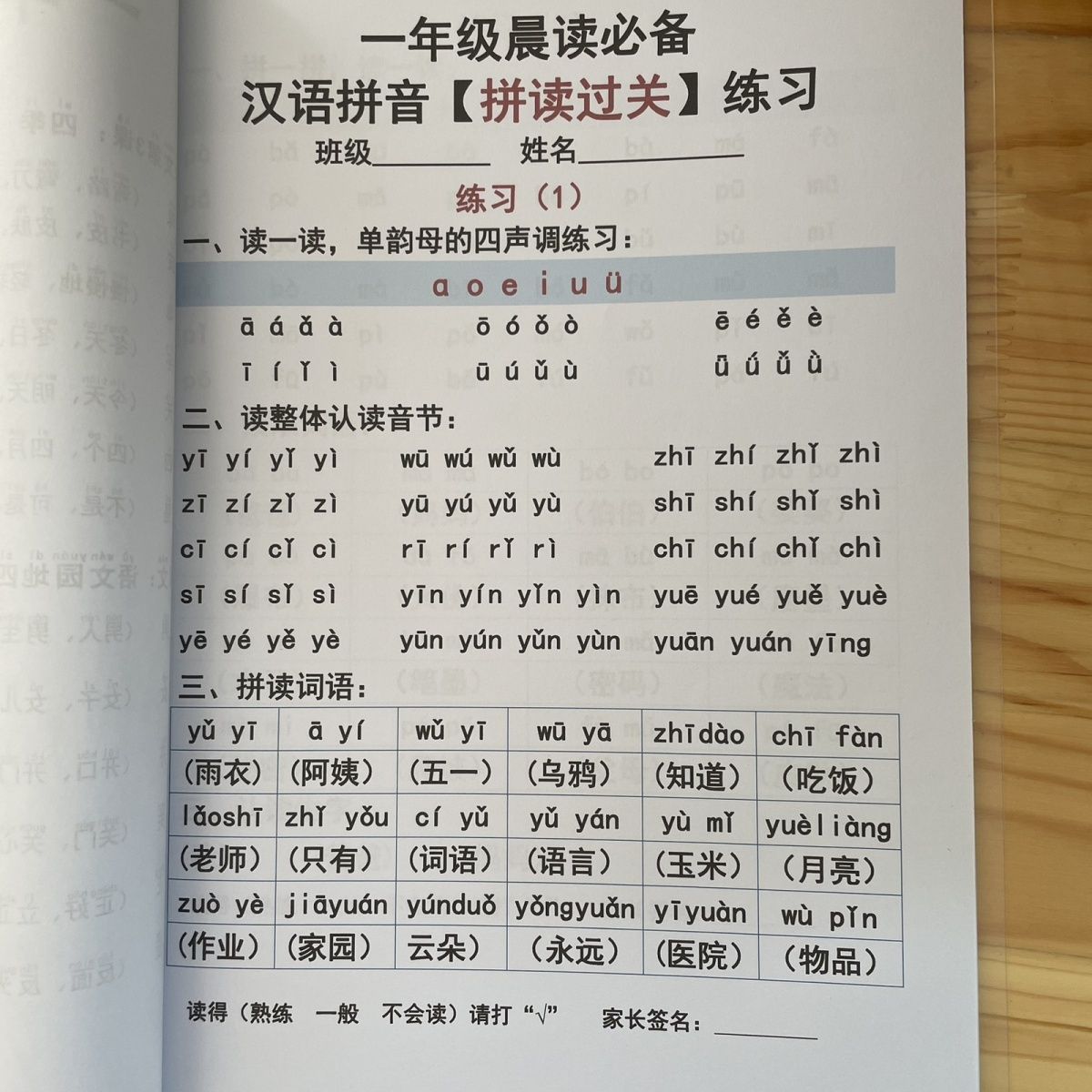 暑假幼升小汉语拼音拼读练习