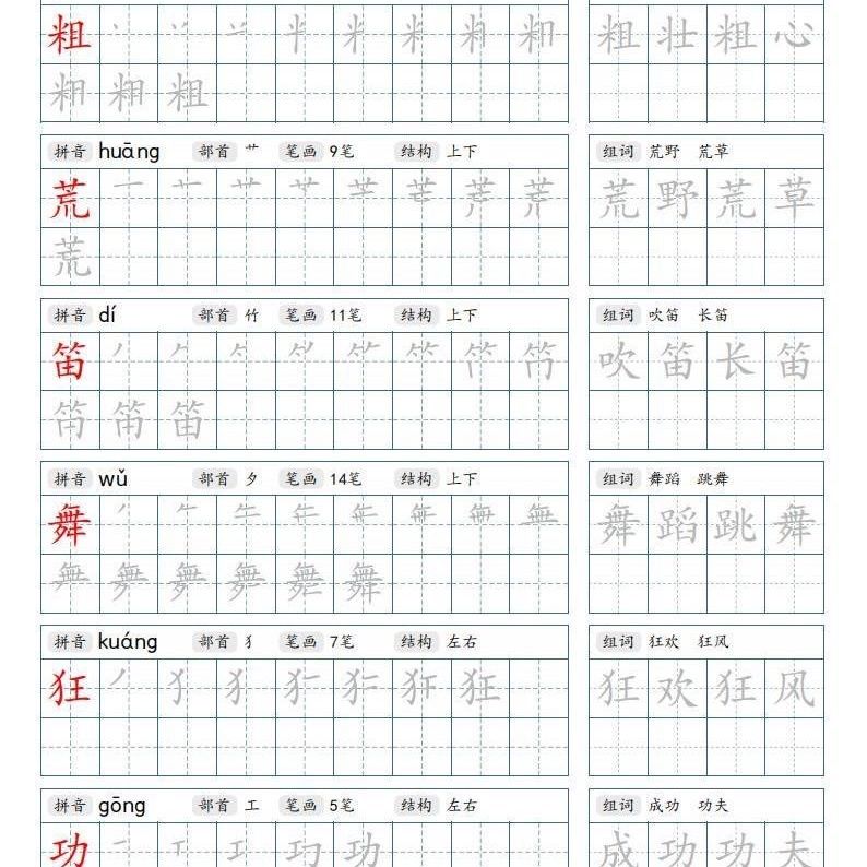 25新三年级上册课本同步写字表描红部首笔顺笔画组词练下册练字帖