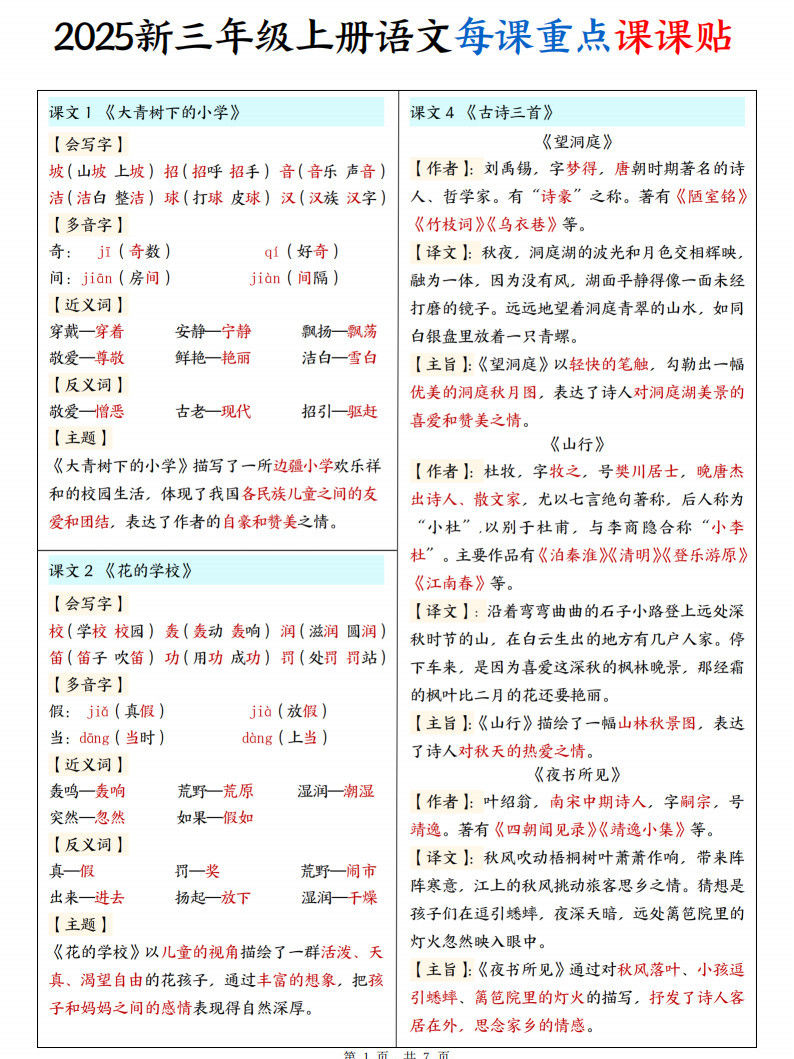 2025新版三年级上册语文数学重点知识点总归纳开学预习本