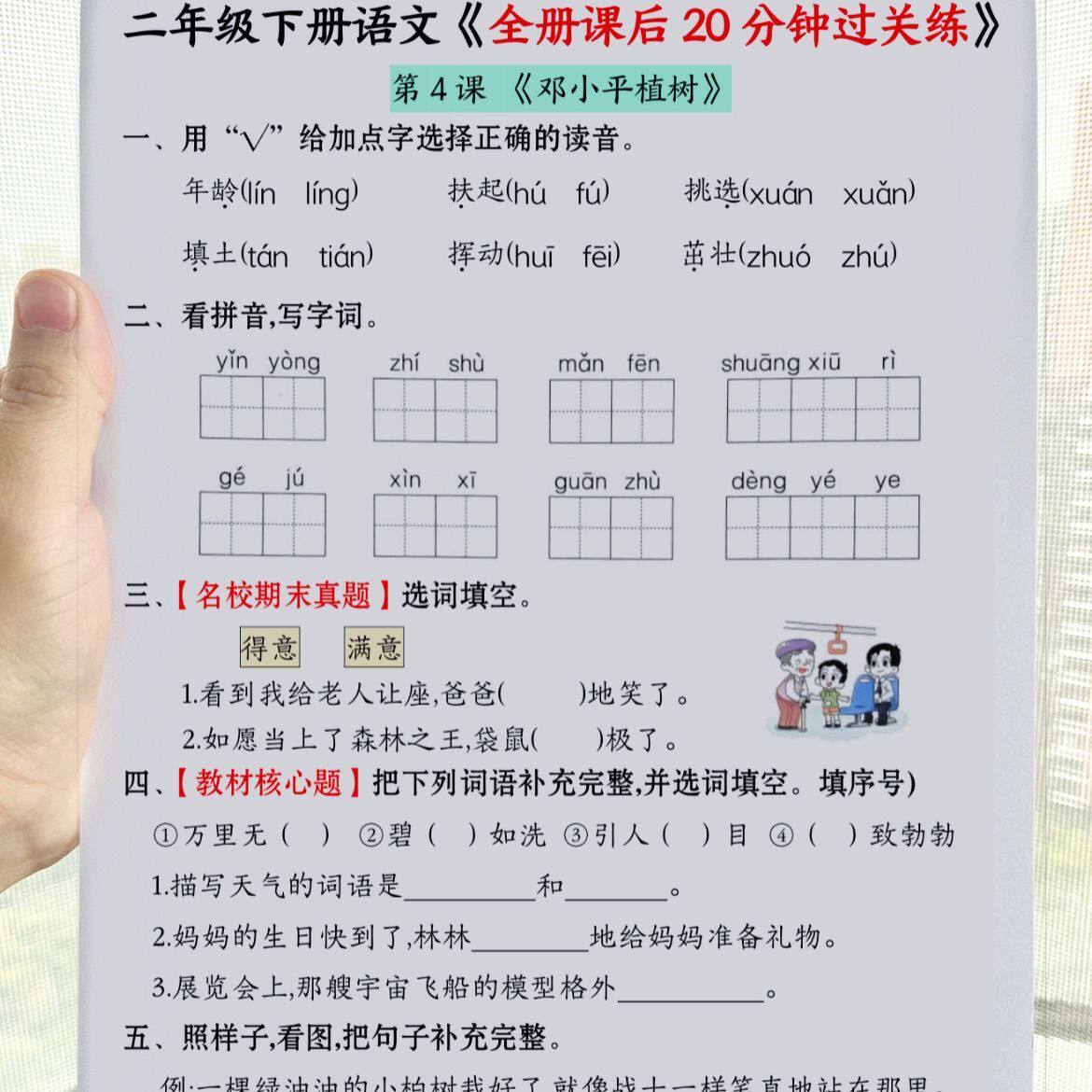 新版二年级下册语文常考知识点课课业本/教学用本