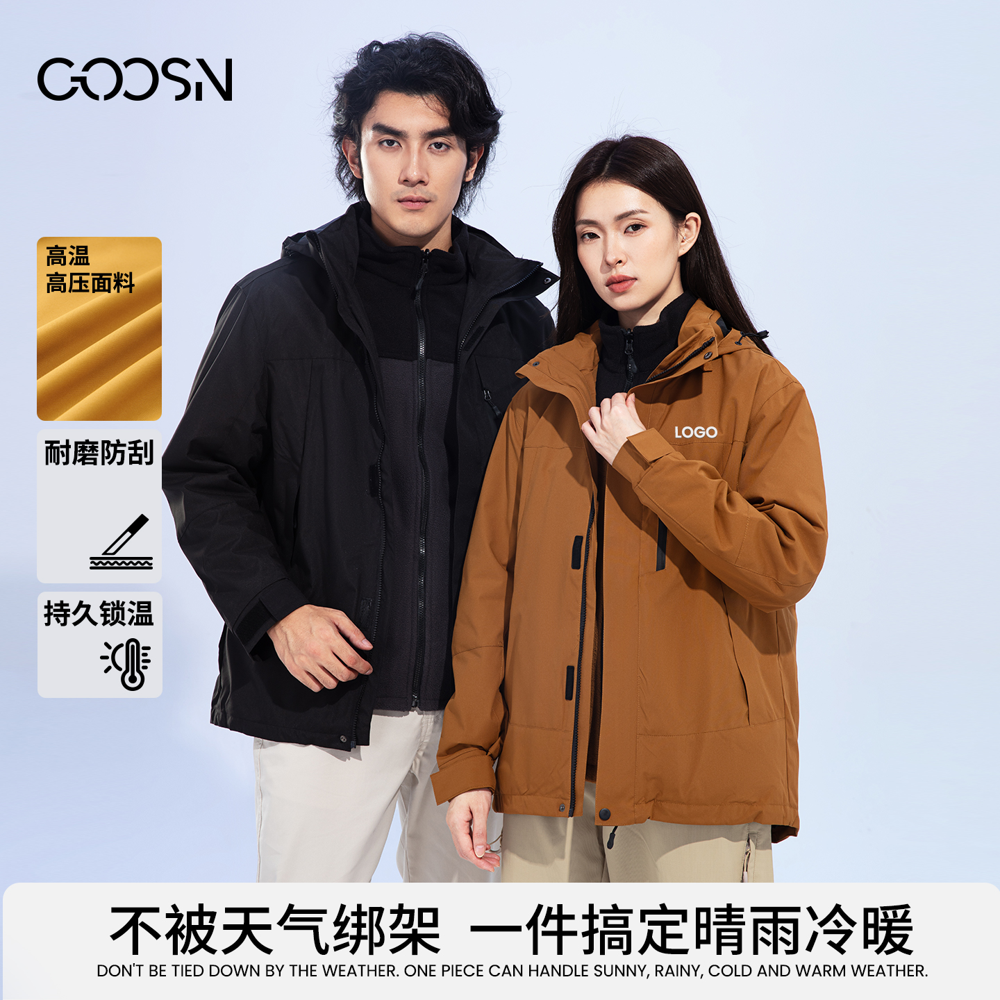 三合一冲锋衣定制可拆卸内胆