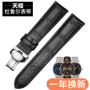天梭杜鲁尔T099表带男真皮原装代用T099407 T099408 T068427A原厂