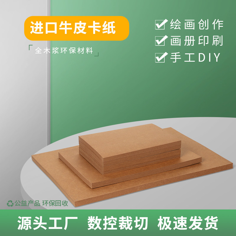 【厂家直销】牛卡纸板a4手工模型绘画加厚垫板相册a3封面牛卡纸