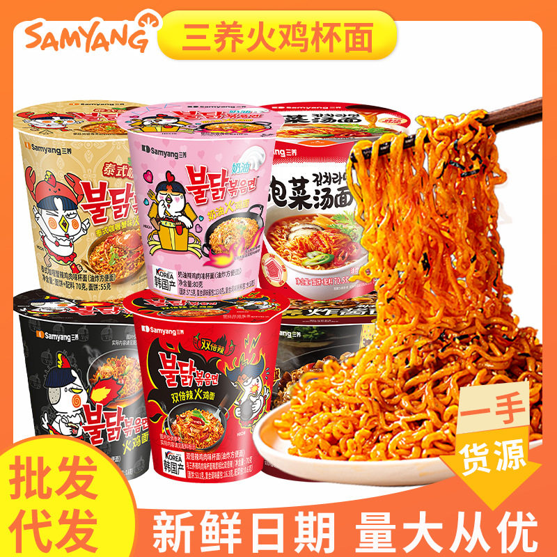 韩国三养火鸡面桶装泡面超辣变态辣整箱奶油干拌面炸酱杯面方便面图片