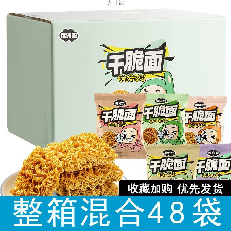 买50包送51包干脆面方便面掌冲泡方便面/拉面/面