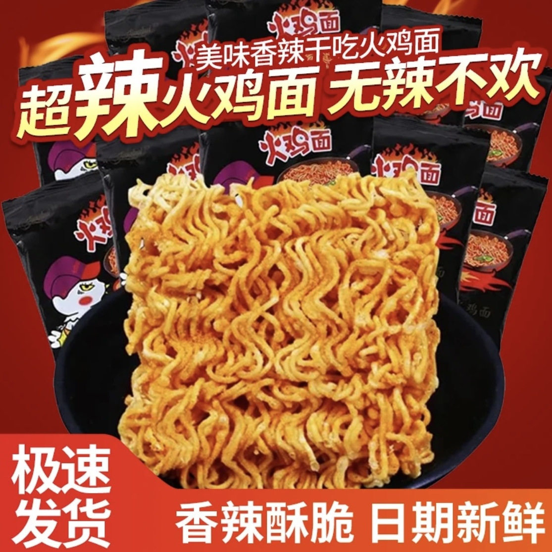 火鸡面干脆面 超辣麻辣味干吃正冲泡方便面/拉面/面