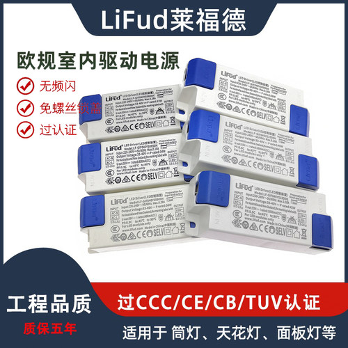 LIFUD莱福德驱动电源质保五年