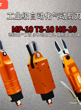 新款MS TS MP10自动化工业级气动剪刀机械手气动水口剪F3CTL