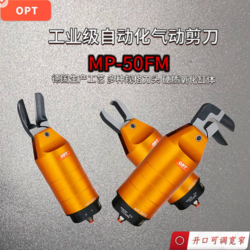 opt自动化气动剪刀开口可调ZS7P