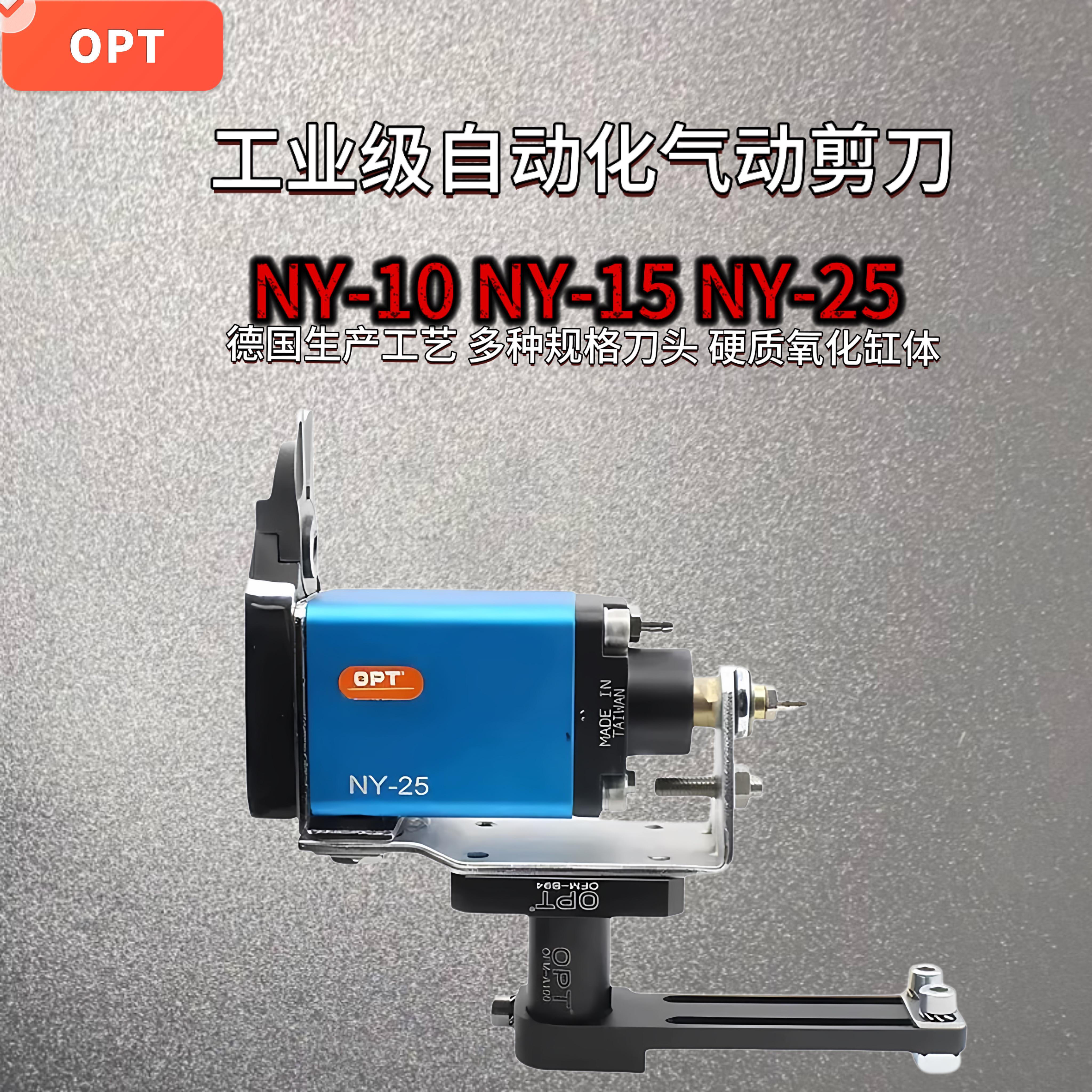 新款NY10AJ位移型工业级气动剪刀NY15AE机械手气剪刀NY25AJL