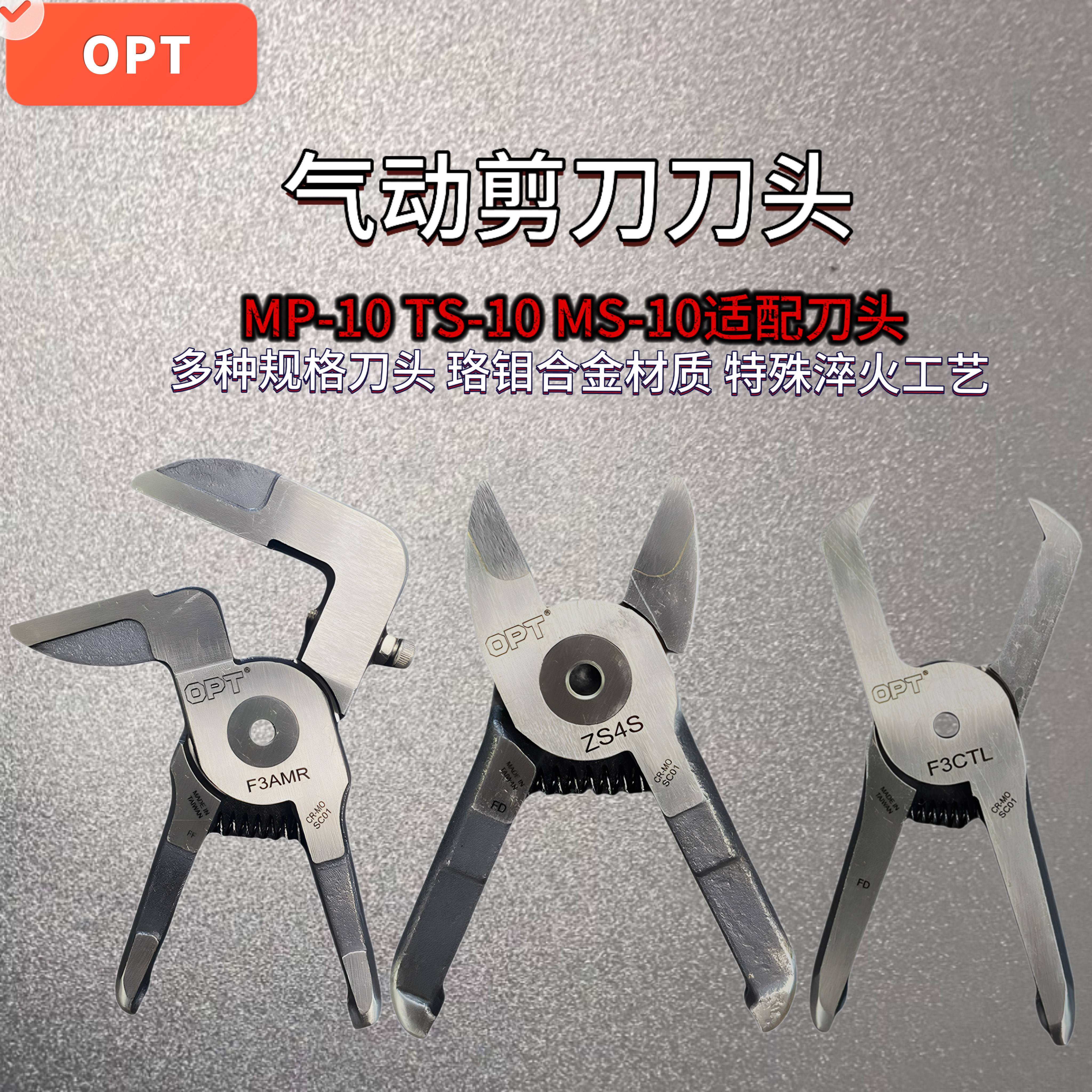 OPT气动剪刀头F3AMRF3CTLZS4S