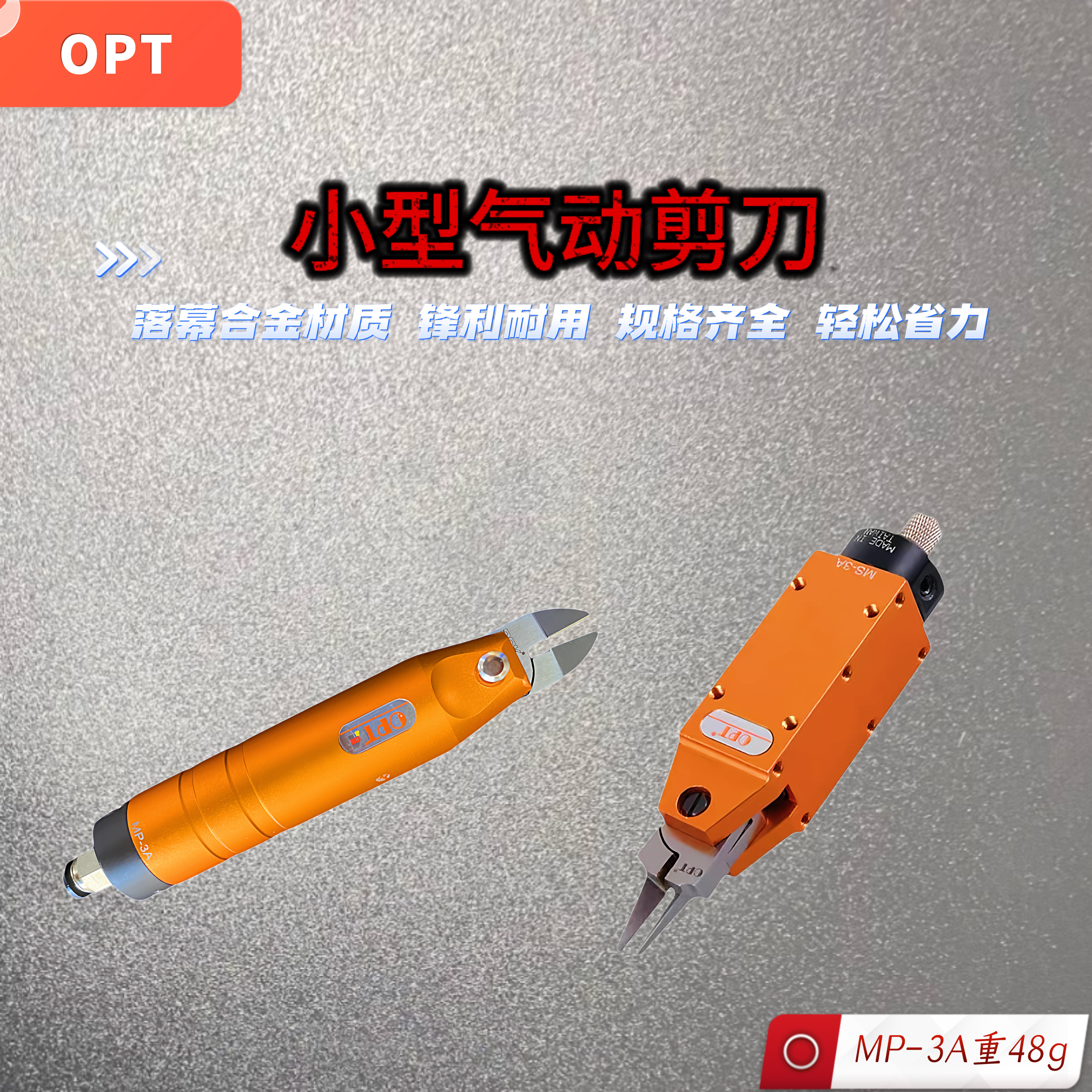 小型气动剪刀MS MP-3A钨钢斜口剪钳TS-5电路板针脚塑料水口剪