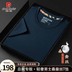 休闲上衣 皮尔卡丹男士 天然桑蚕丝短袖 T恤春夏季 纯色简约圆领薄款
