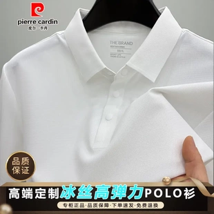 休闲翻领冰感半袖 夏季 新款 T恤衫 男士 皮尔卡丹专柜正品 冰丝polo衫
