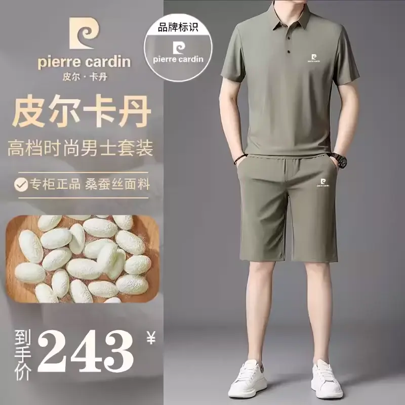 皮尔卡丹男士桑蚕丝休闲运动套装中年夏天薄款速干短袖短裤两件套