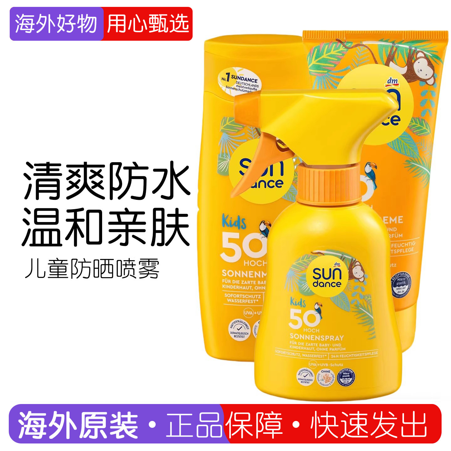 德国sundance学生户外防晒乳液霜50倍宝宝儿童保湿清爽防晒霜喷雾