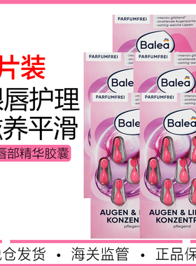 5盒装 德国进口balea芭乐雅眼部精华Augen绿茶萃取紧致抗皱胶囊