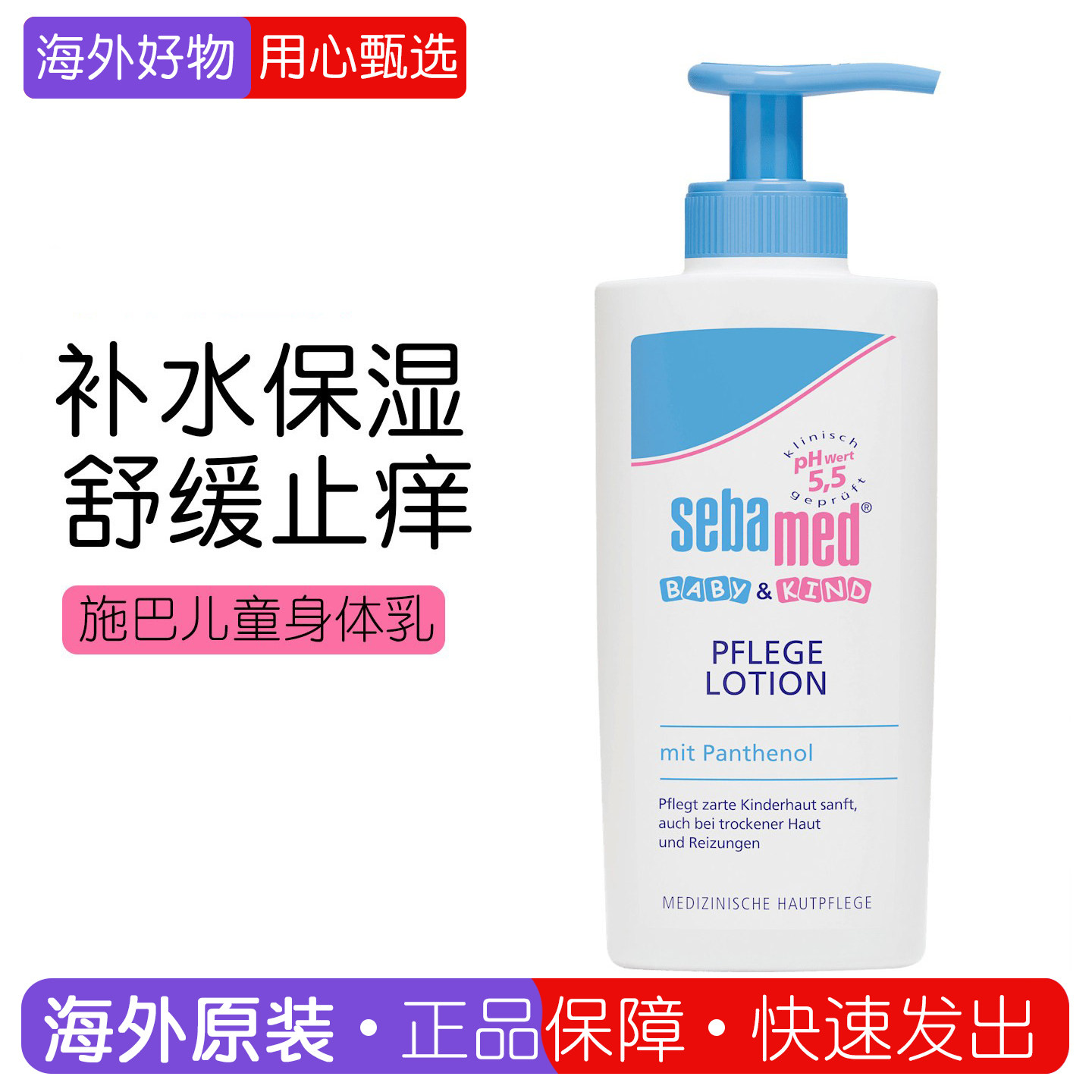 dm德国sebamed施巴婴儿童润肤乳新生儿保湿滋润面霜身体乳液200ml
