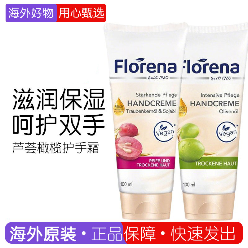 德国Florena芦荟橄榄葡萄籽滋润保湿补水防裂男女士学生护手霜