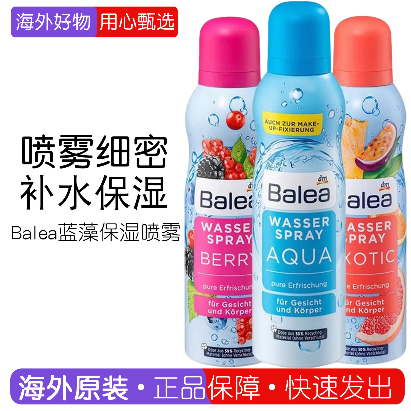 德国正品dm芭乐雅balea蓝藻保湿补水脸部喷雾爽肤水女男保湿冬季