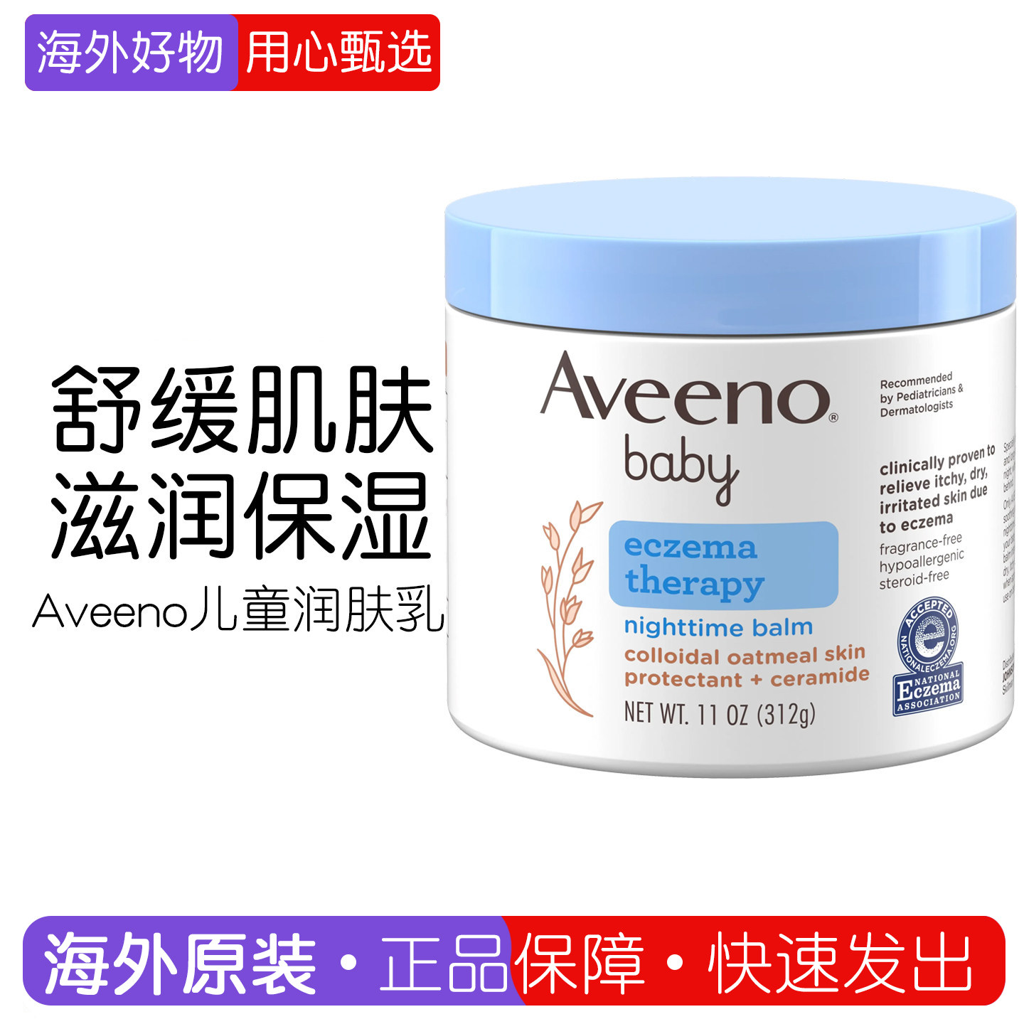 现货美版aveeno艾维诺宝宝晚霜润肤乳膏保湿缓解疹子面霜312g