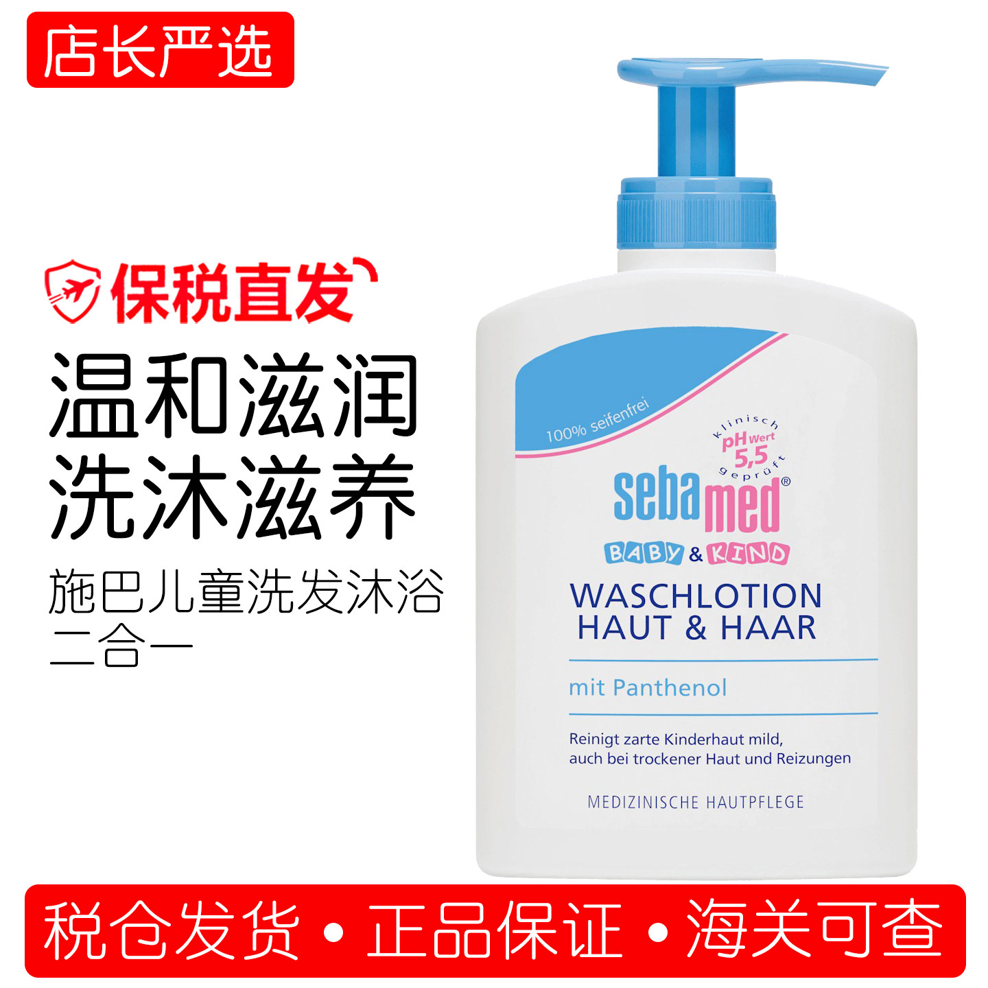 保税德国sebamed施巴婴儿洗发水沐浴露二合一儿童宝宝洗护200ml,婴童洗护,洗发水,淘宝优惠券,粉丝福利购,淘宝优惠卷