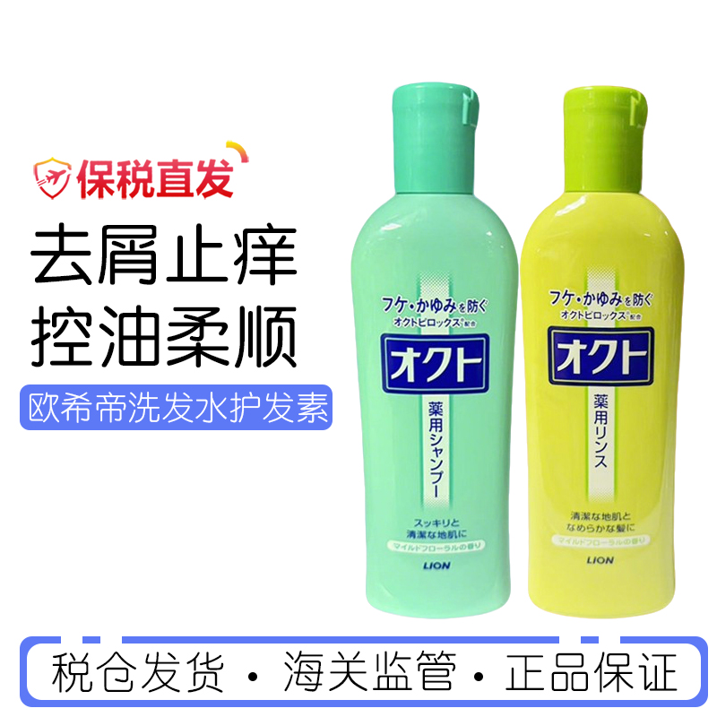 狮王欧希帝去屑洗发水护发素
