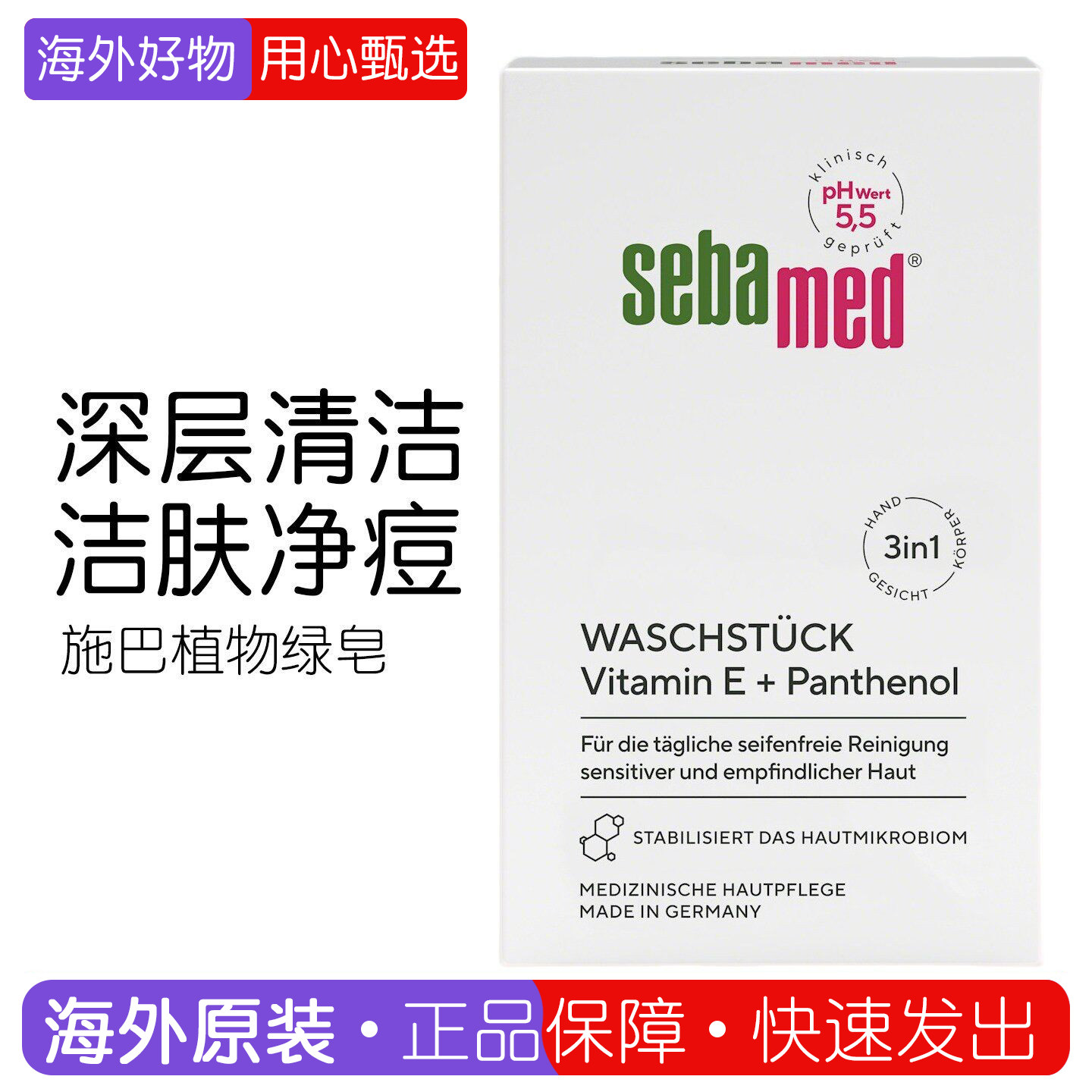 现~德国施巴绿皂ph5.5保湿洁面洁肤控油抗痘温和弱酸性香皂150g