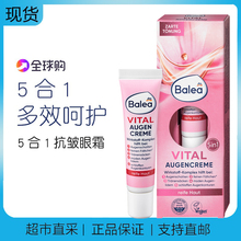 现货德国Balea芭乐雅Vital猴面包树提拉抗皱5合1眼霜 15ml 45岁+