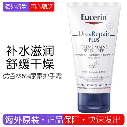 Eucerin5%尿素护手霜滋润保湿