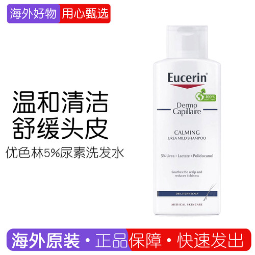 优色林5%尿素洗发水温和清洁