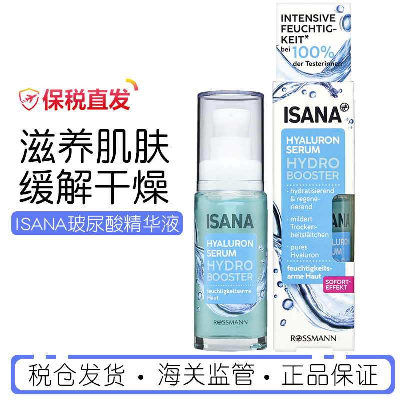 ISANA玻尿酸补水保湿精华乳液