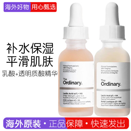 TheOrdinary乳酸+透明质酸精华