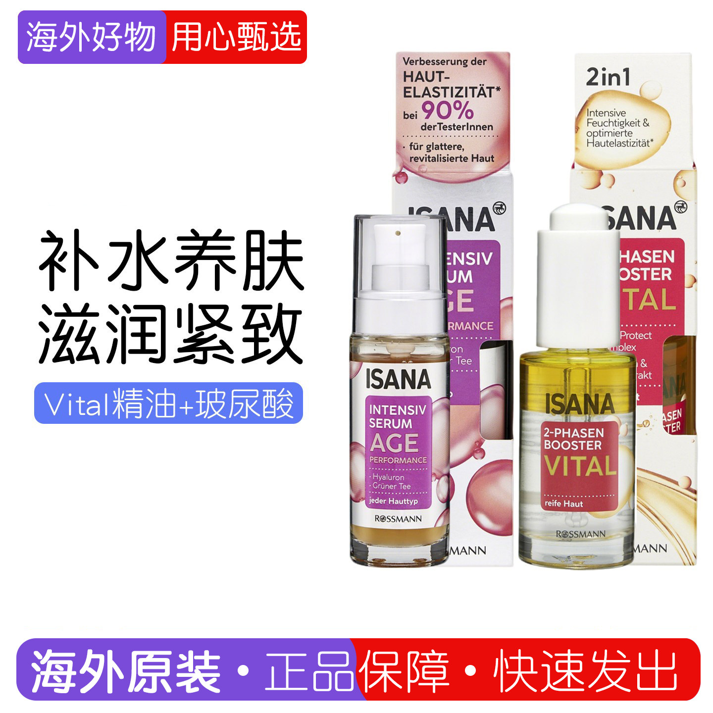 现货德国Isana Vital精油+玻尿酸二合一神经酰胺抗皱补水精华保湿 - 实物图