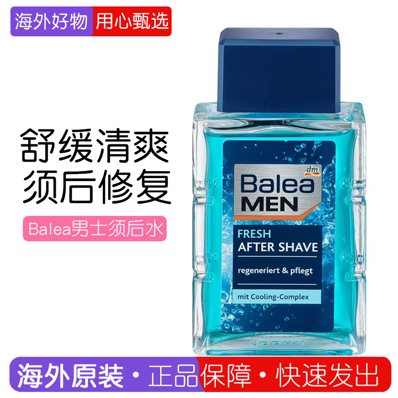 德国Balea男士须后水柔肤水刮胡子剃须滋润收缩毛孔促进肌肤再生