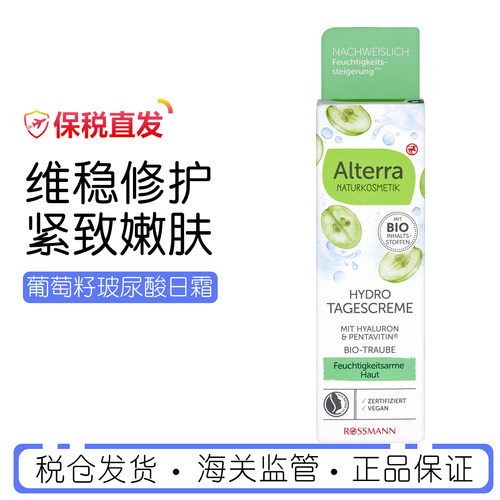 葡萄籽玻尿酸日霜淡化细纹补水