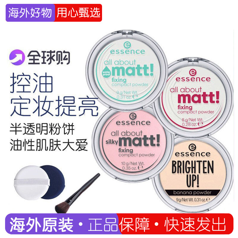 德国essence香蕉粉饼散粉雾面立体修容定妆控油哑光提亮高光蜜粉