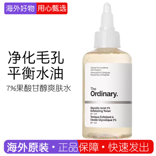 TheOrdinary7%果酸甘醇爽肤水
