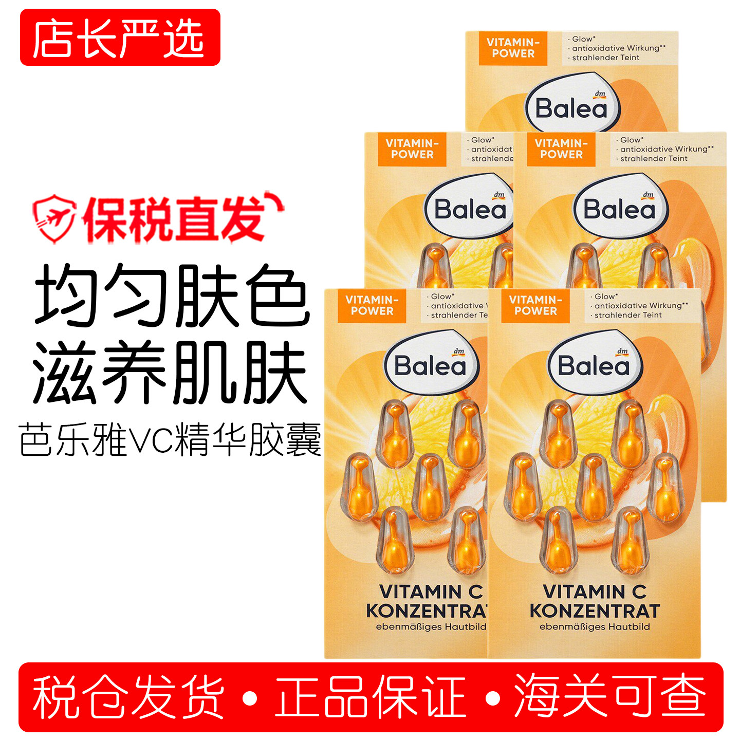 德国Balea芭乐雅维生素C亮白提亮抗氧化补水保湿VC精华胶囊原液