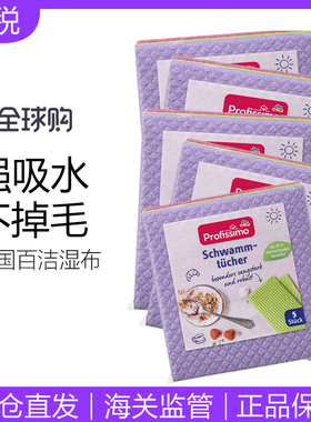 德国进口 DM profissimo多用柔韧吸水百洁布洗碗抹布厨房湿布