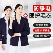 护士毛衣女开衫 外套加绒加厚不起球防静电外搭医院工作服针织衫 冬