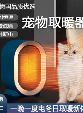 2026新款宠物加热灯取暖器猫用电热毯保温猫窝加热垫暖炉风机猫咪