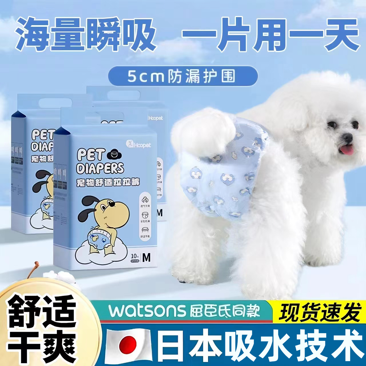 【天猫正品】日本宠物狗狗尿不湿纸尿裤母狗专用生理裤防掉姨妈巾