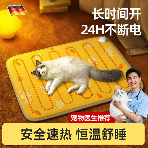 德国宠物电热毯专用猫咪恒温加热垫防漏电咬小型取暖器狗狗用电褥