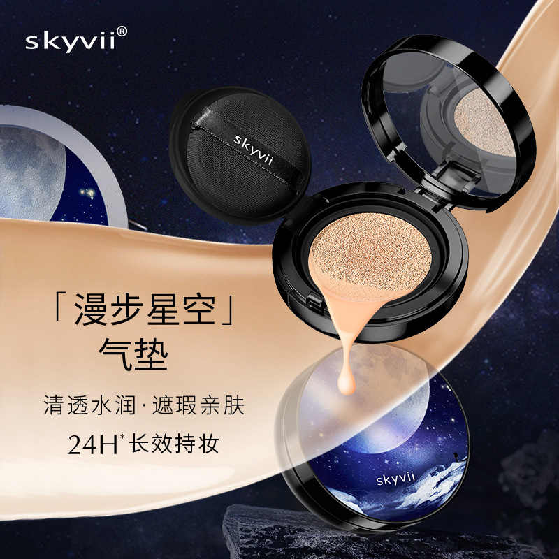 。skyvii-5337漫步星空气BB霜24H持久持妆遮盖痘印痕泛红遮瑕暗沉