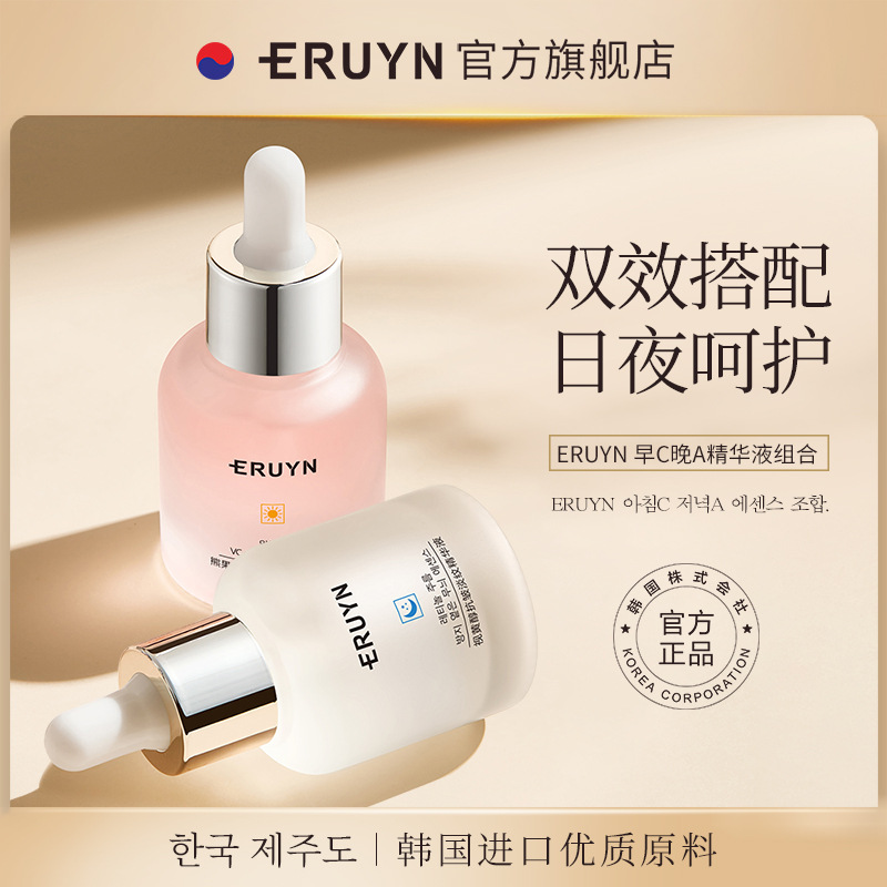 。ERUYN熊果苷VC莹靓剔透精华液 补水保湿面部精华精华原液
