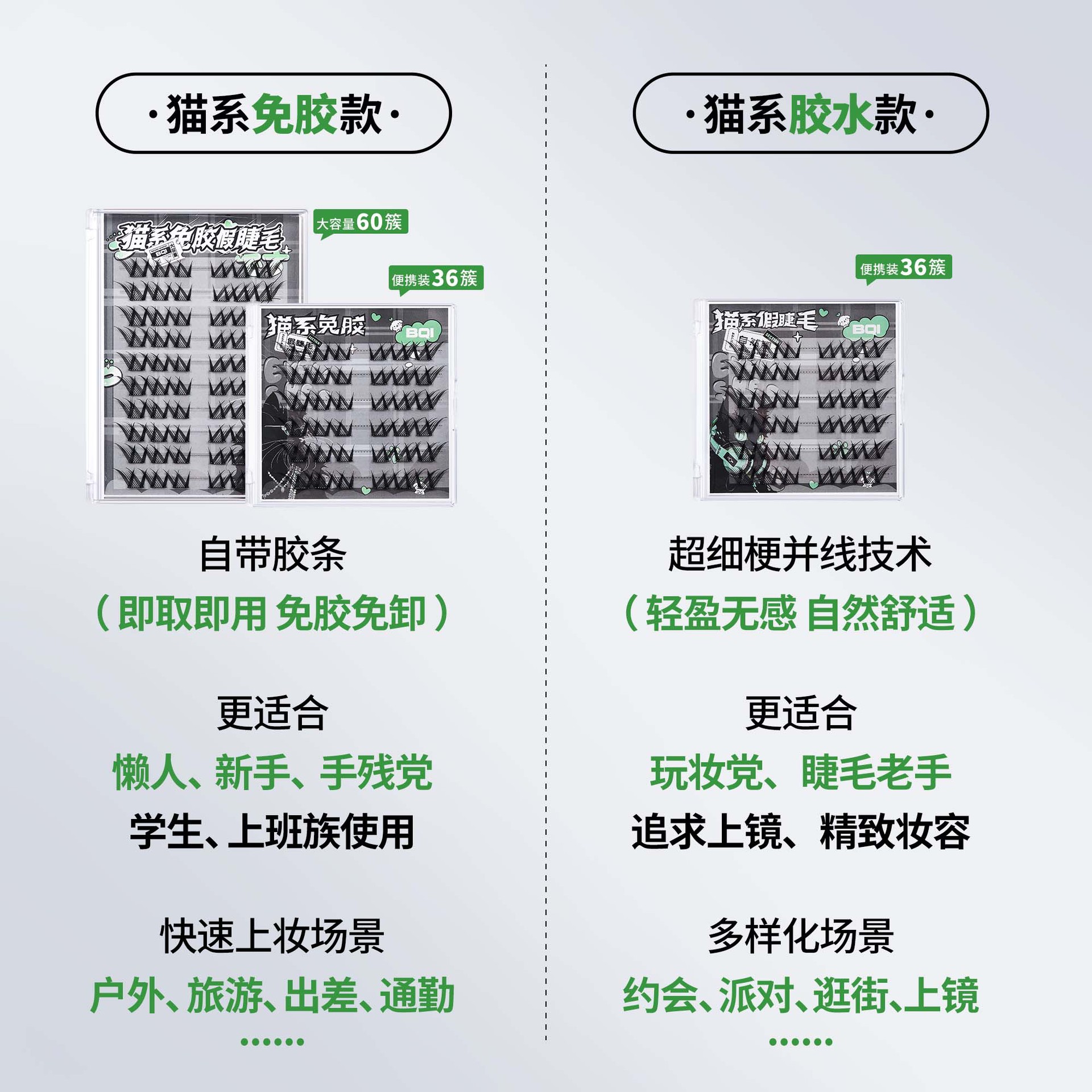 ，BQI猫系免胶水假睫毛 自然妈生感轻灵纯欲单簇分段式自粘细梗睫