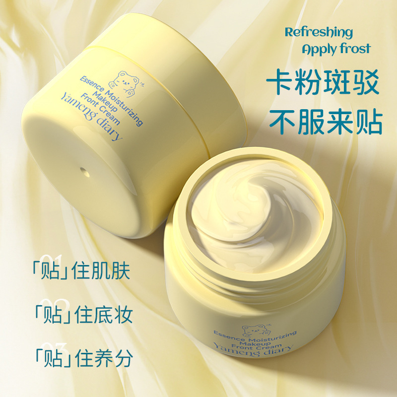 ，梦幻日记精粹沁润妆前面霜隐形毛孔打底隔离素颜霜不卡粉自然服